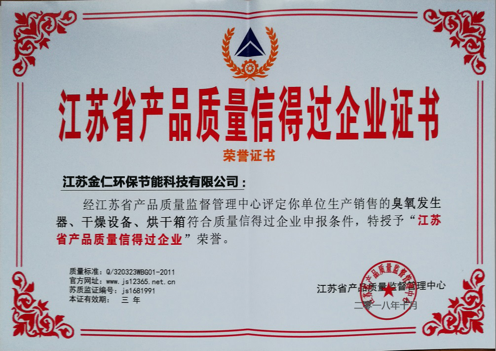 江蘇省產(chǎn)品質量信得過企